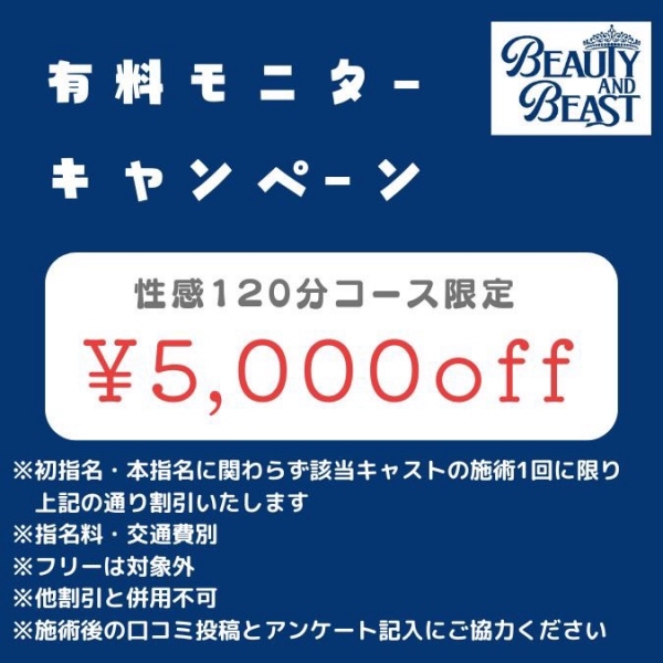 5000円割引！有料モニターキャンペーン